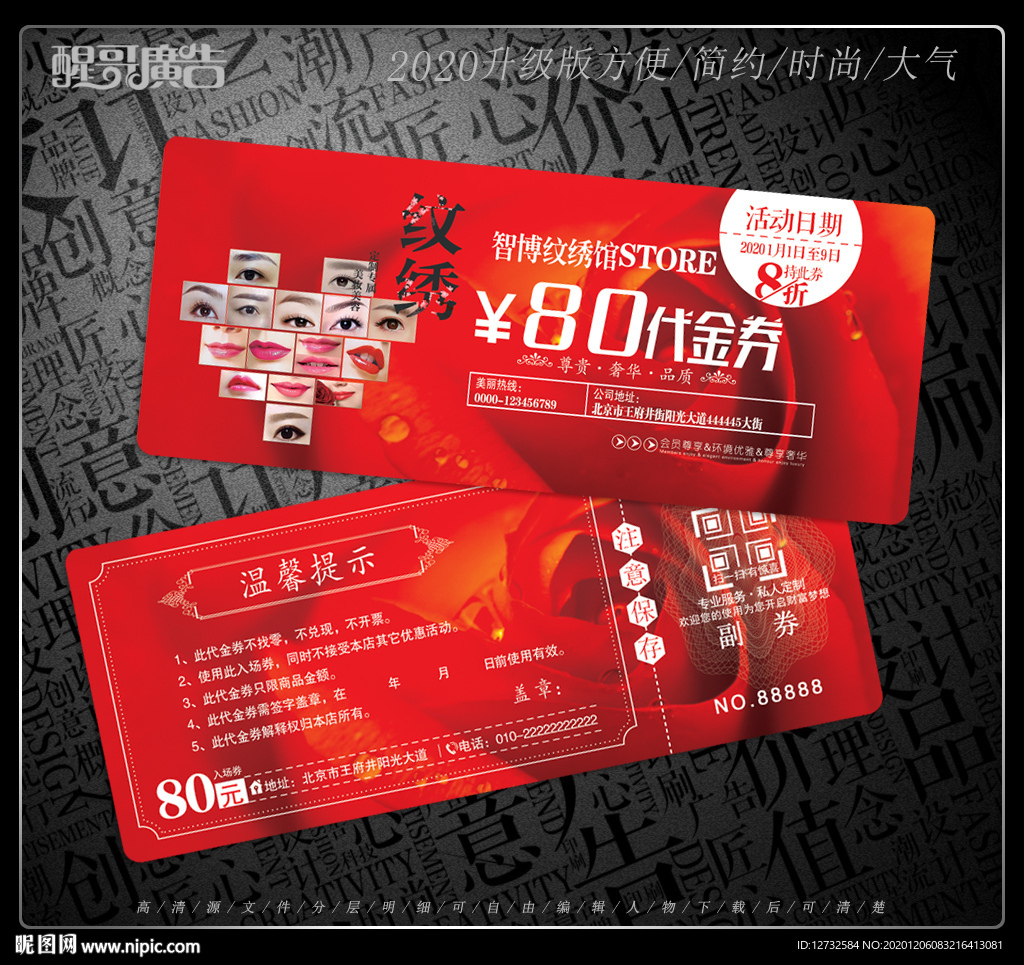 纹绣代金券