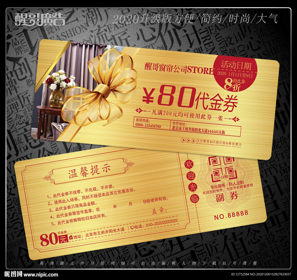 窗帘代金券