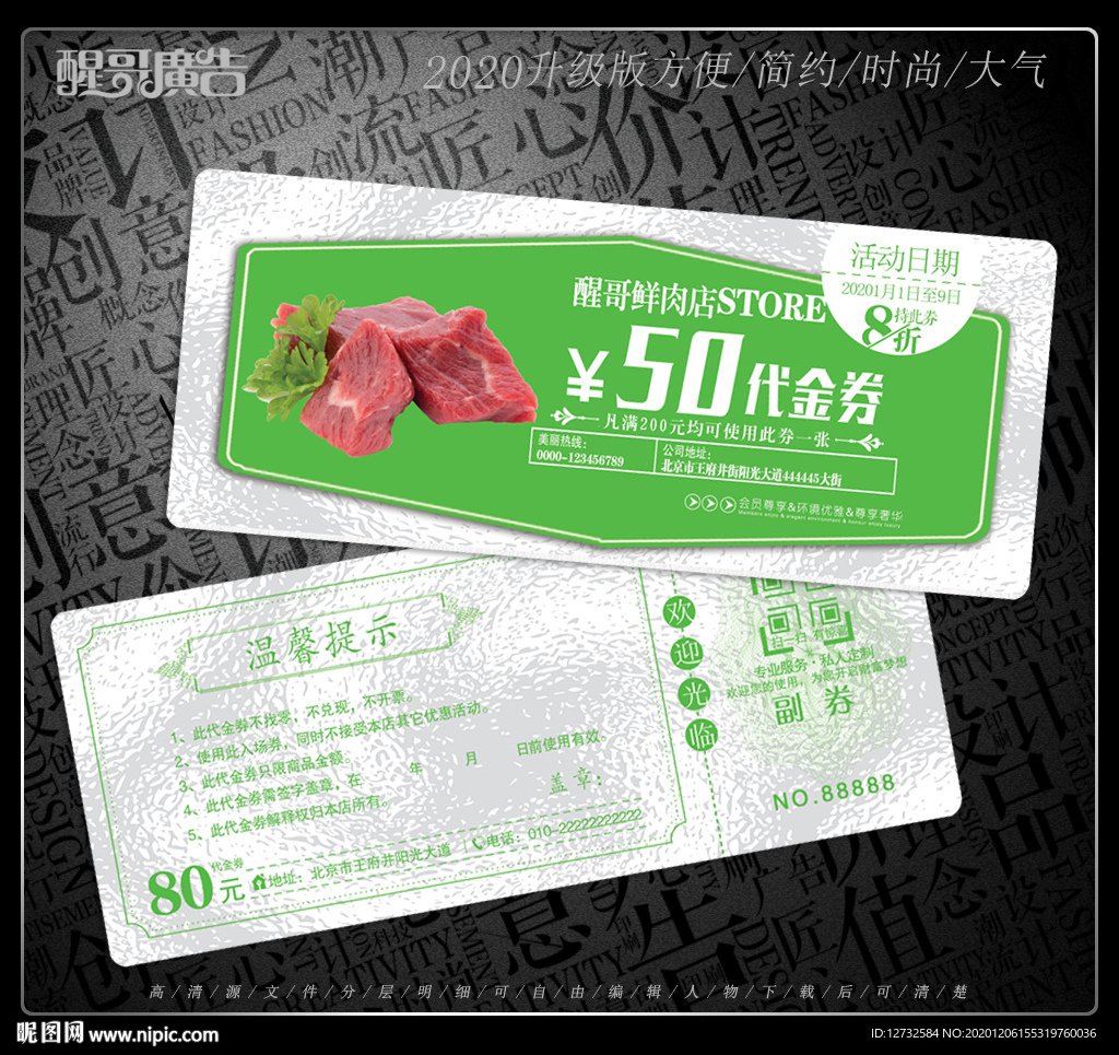 肉店代金券