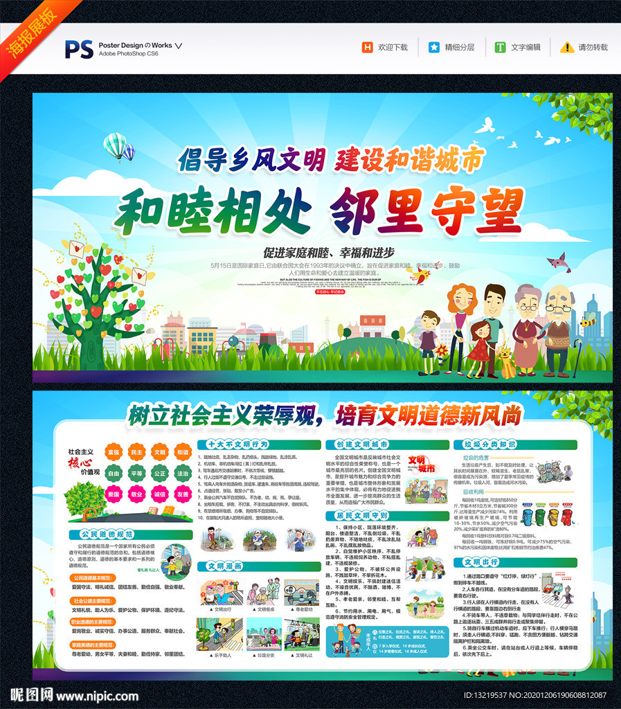 文明标语 文明展板 文明创建