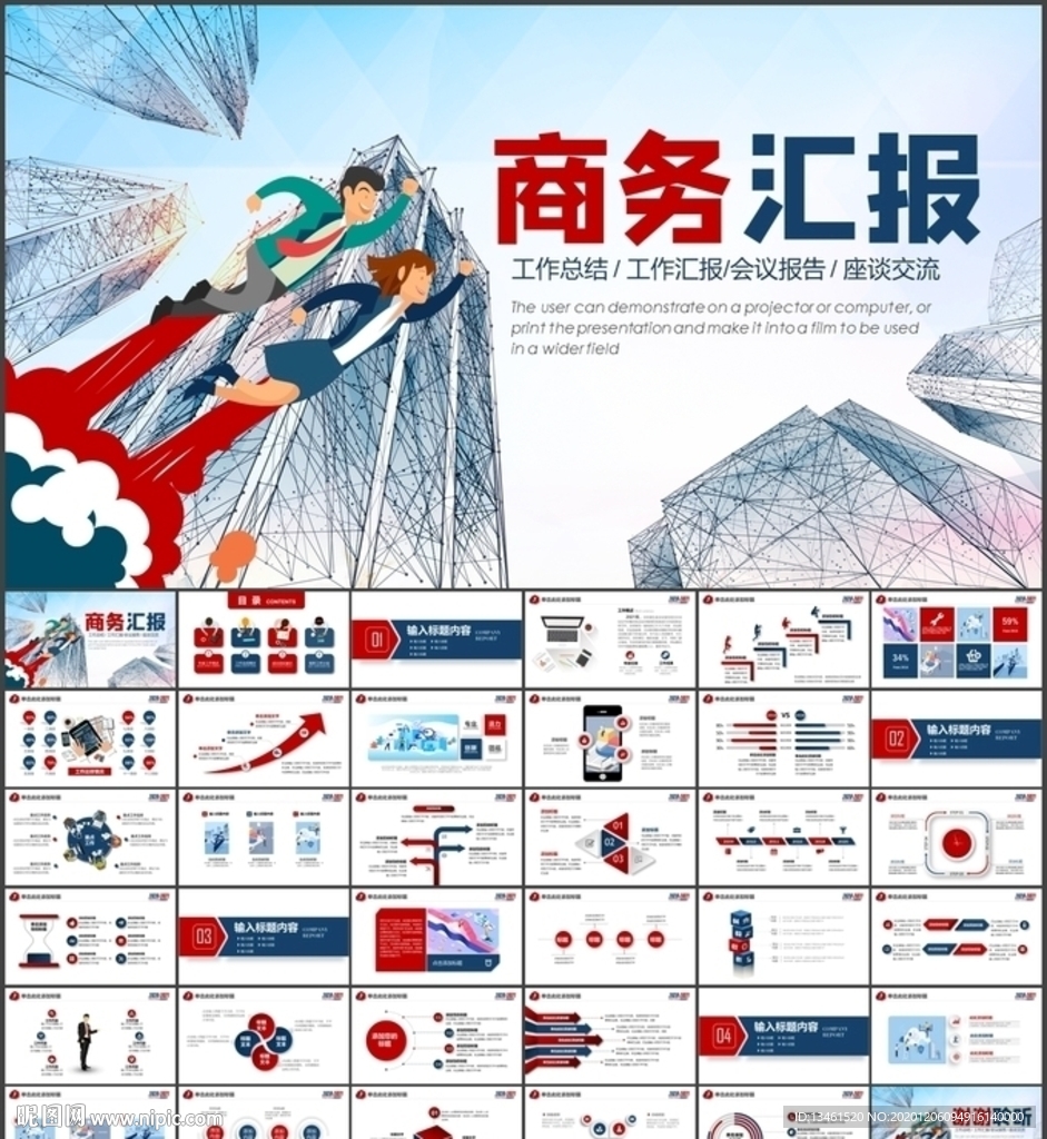 PPT模板