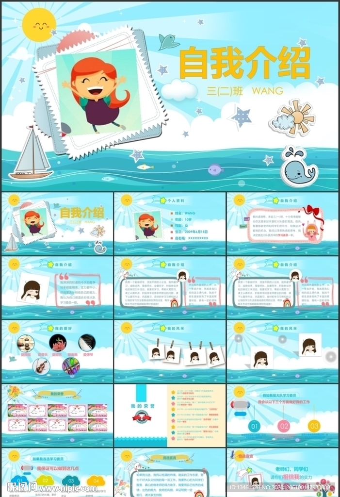 大队委竞选自我介绍ppt