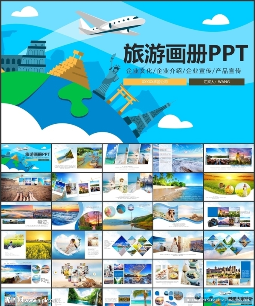 旅游相册PPT