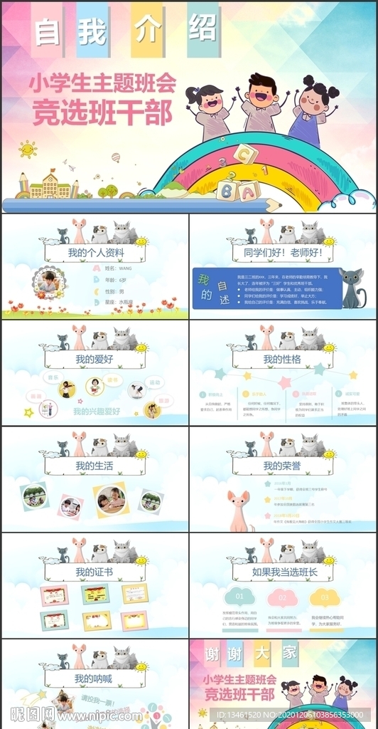班委竞聘自我介绍PPT