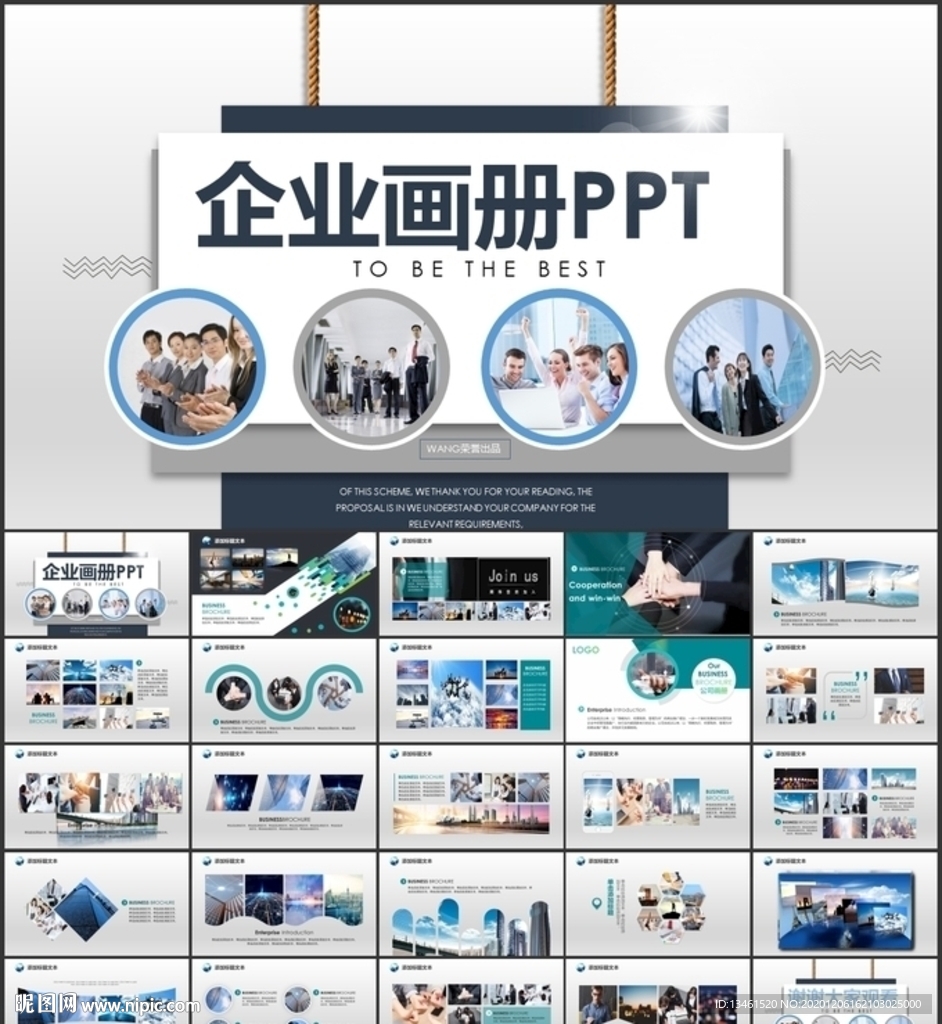 公司相册PPT