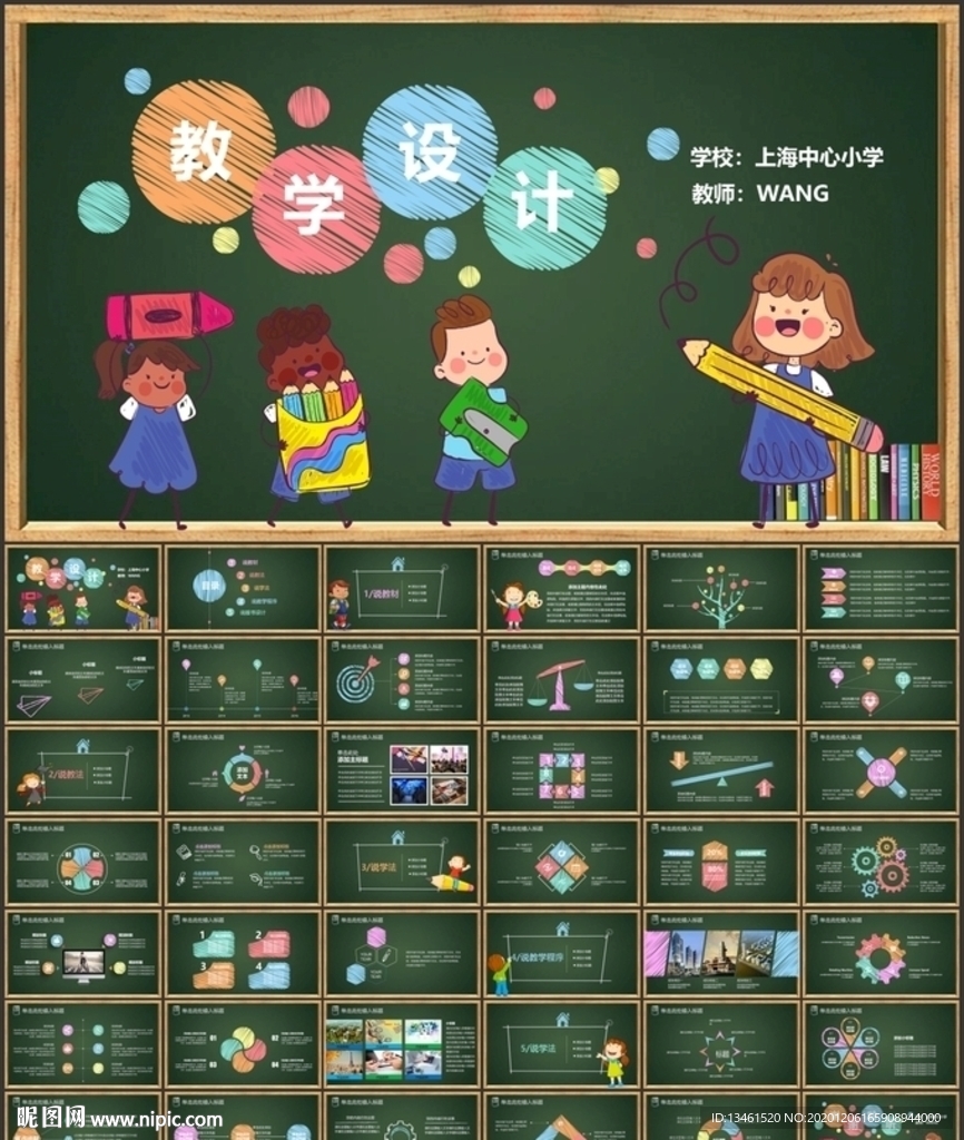 教学设计PPT