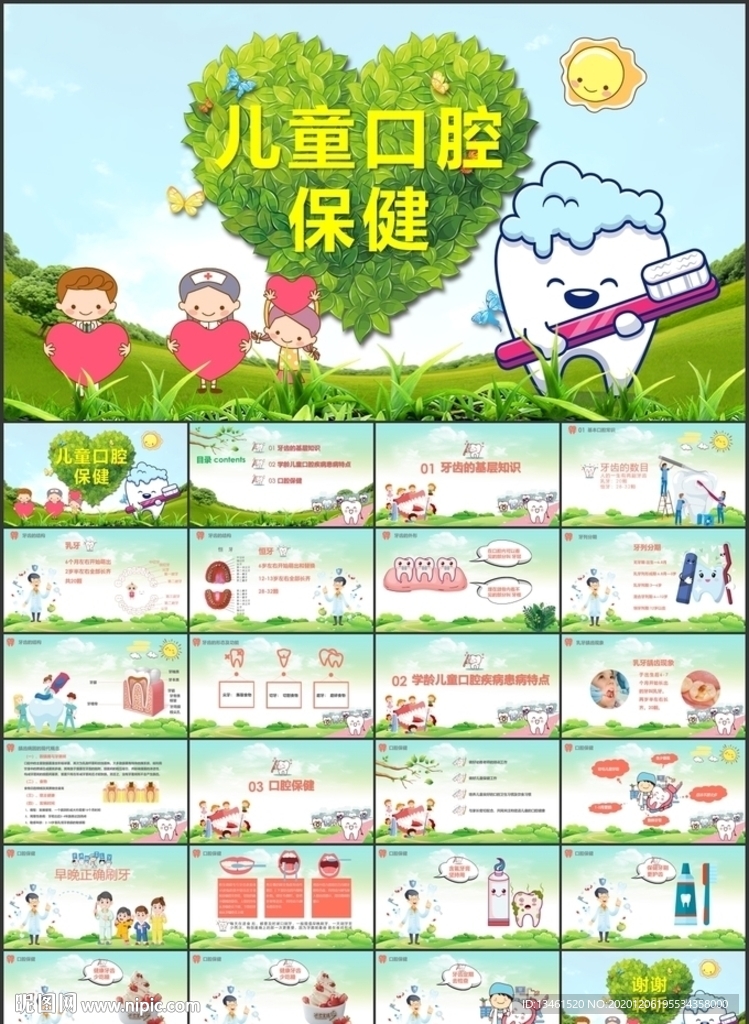 爱护牙齿口腔护理牙科牙医PPT