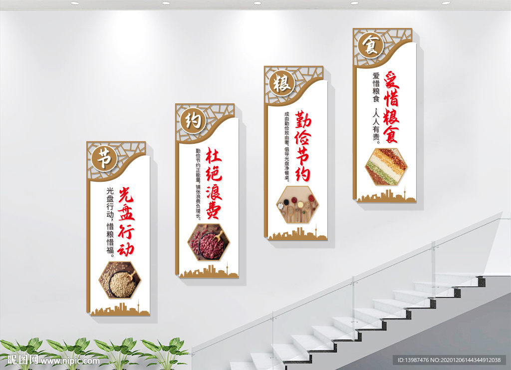 节约粮食 食堂楼梯文化墙展板