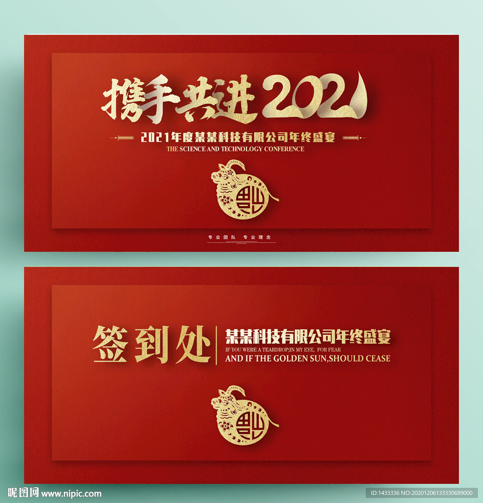 2021企业年会背景