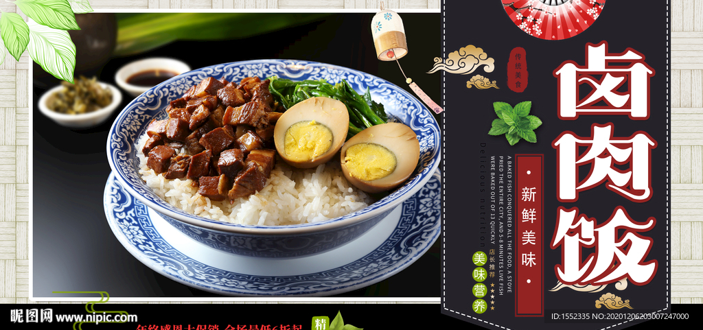 卤肉饭