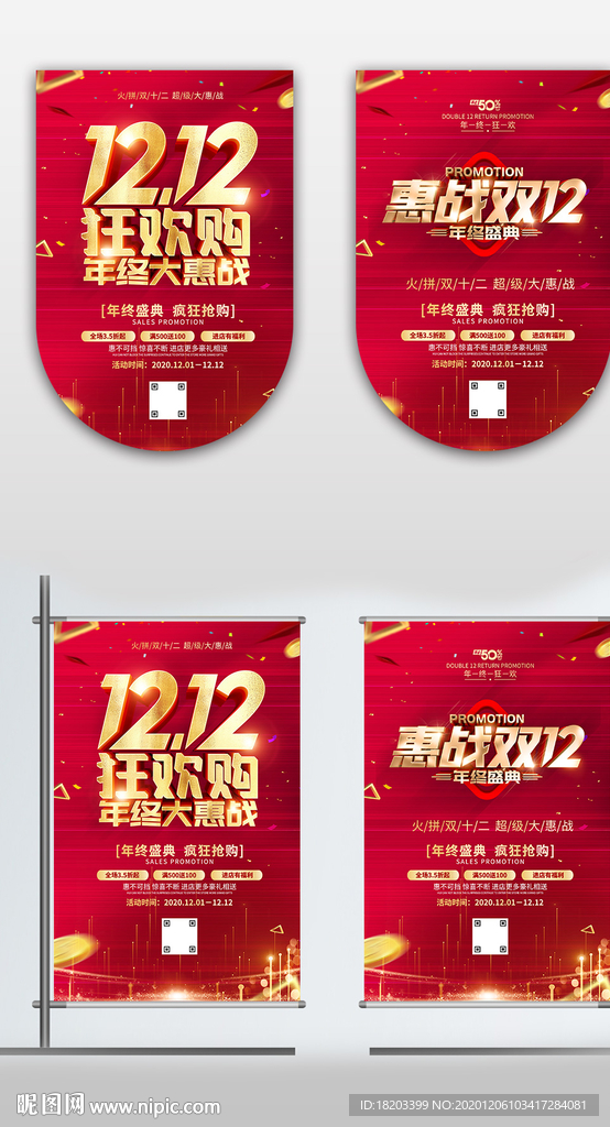 双12促销海报吊旗设计