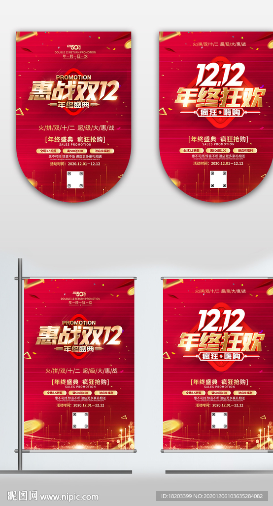 双12促销海报吊旗