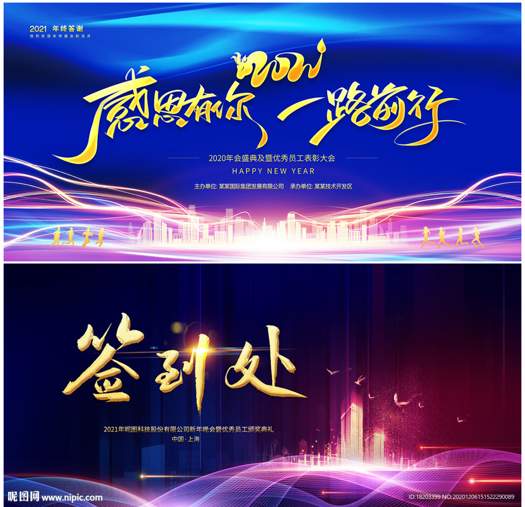 2021牛年企业年会舞台背景