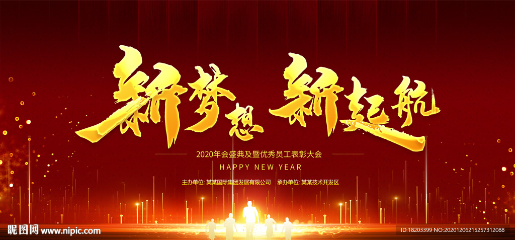 2021牛年年会