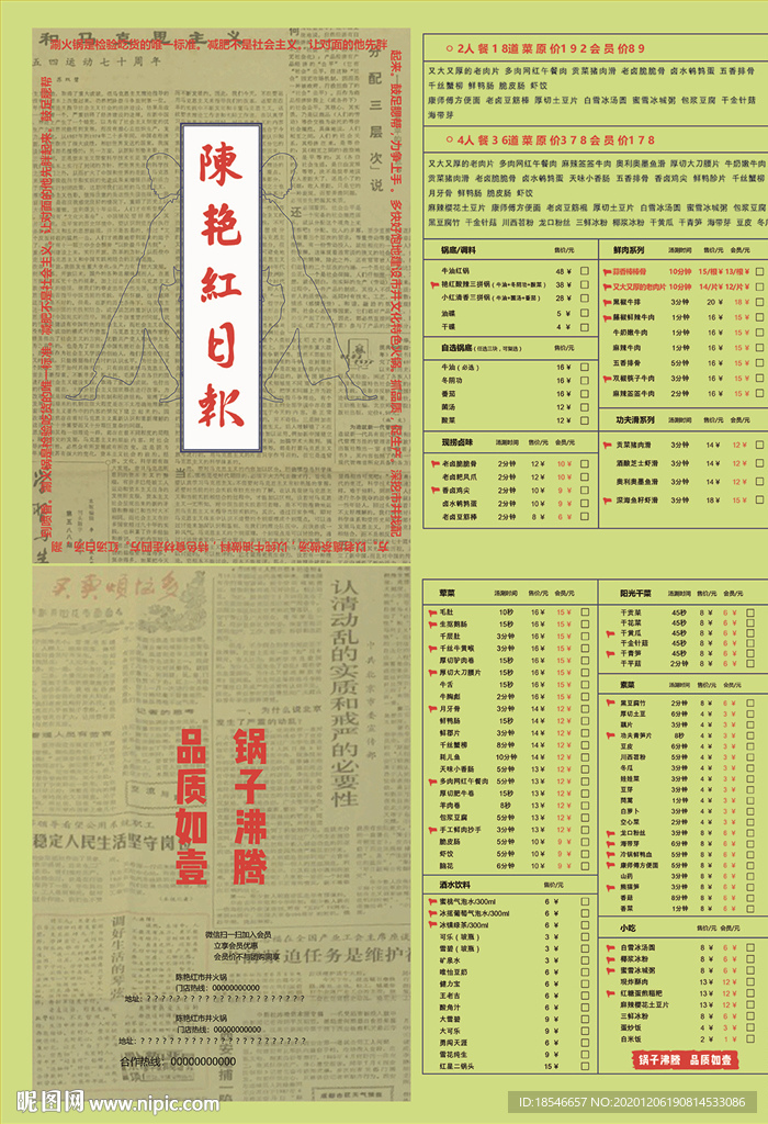 火锅菜单 报纸菜单