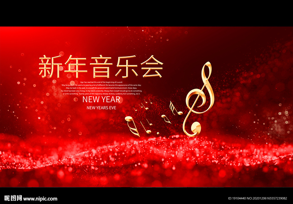 新年音乐会