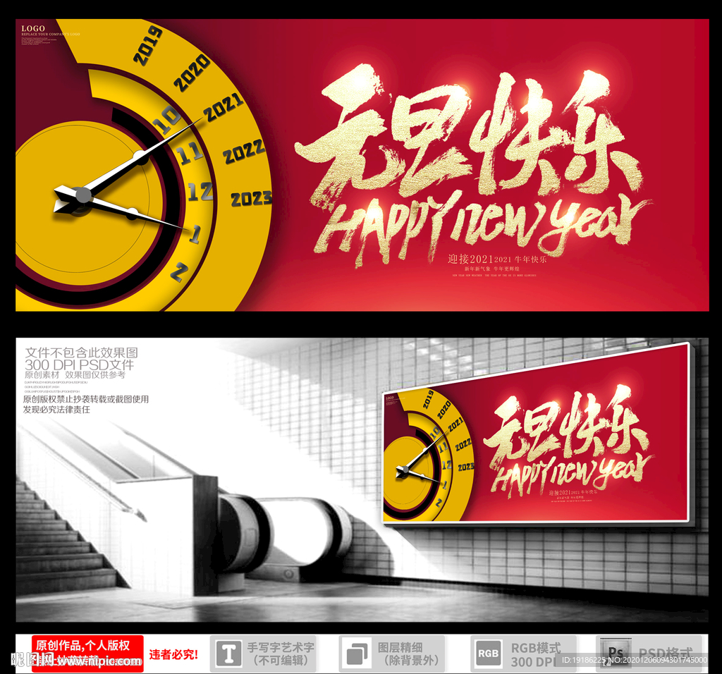 2021元旦