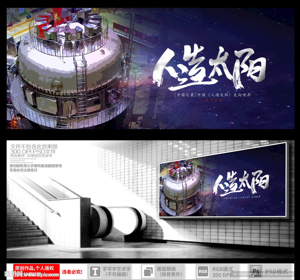 人造太阳