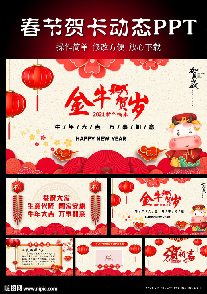 2021牛年企业年会电子贺卡