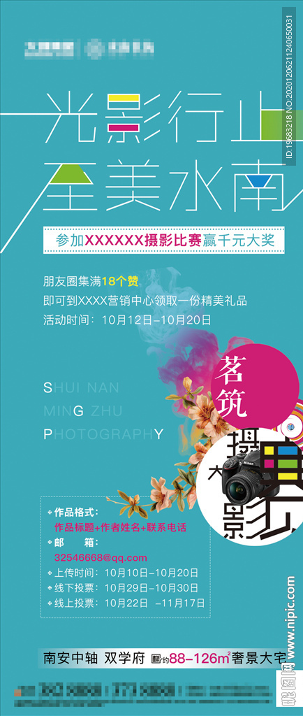 摄影大赛