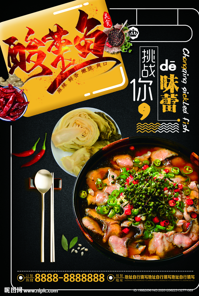 酸菜鱼