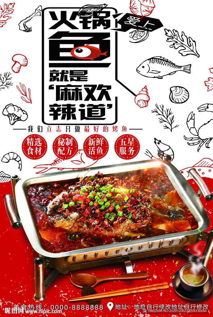 烤鱼海报
