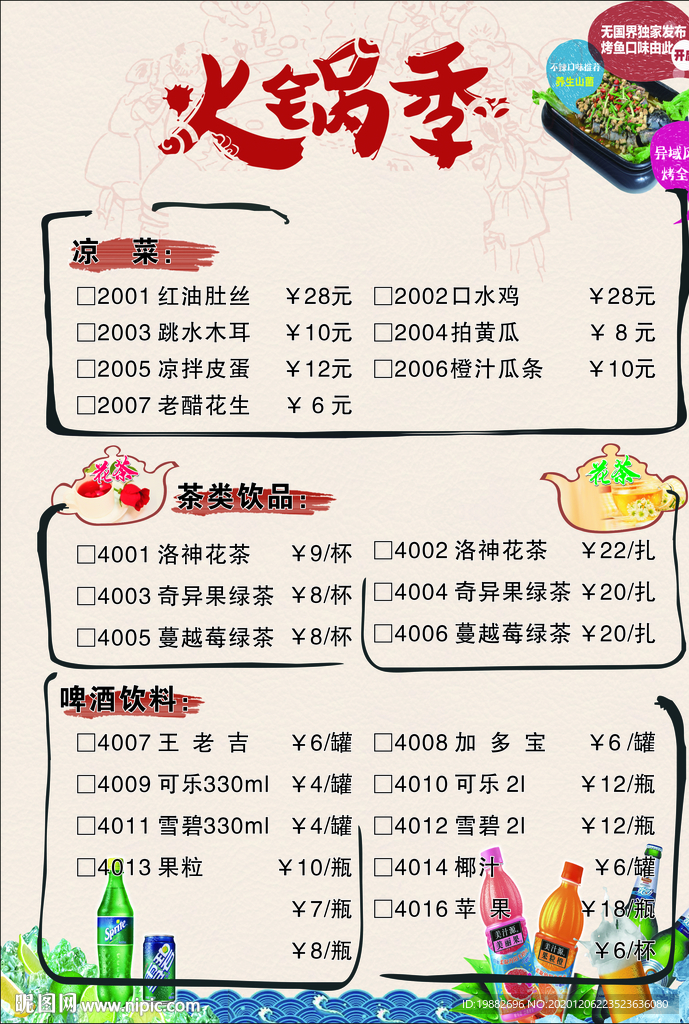 火锅菜单