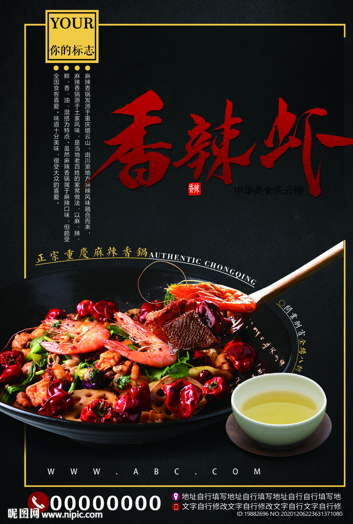 香辣虾