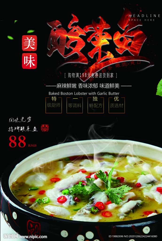酸菜鱼