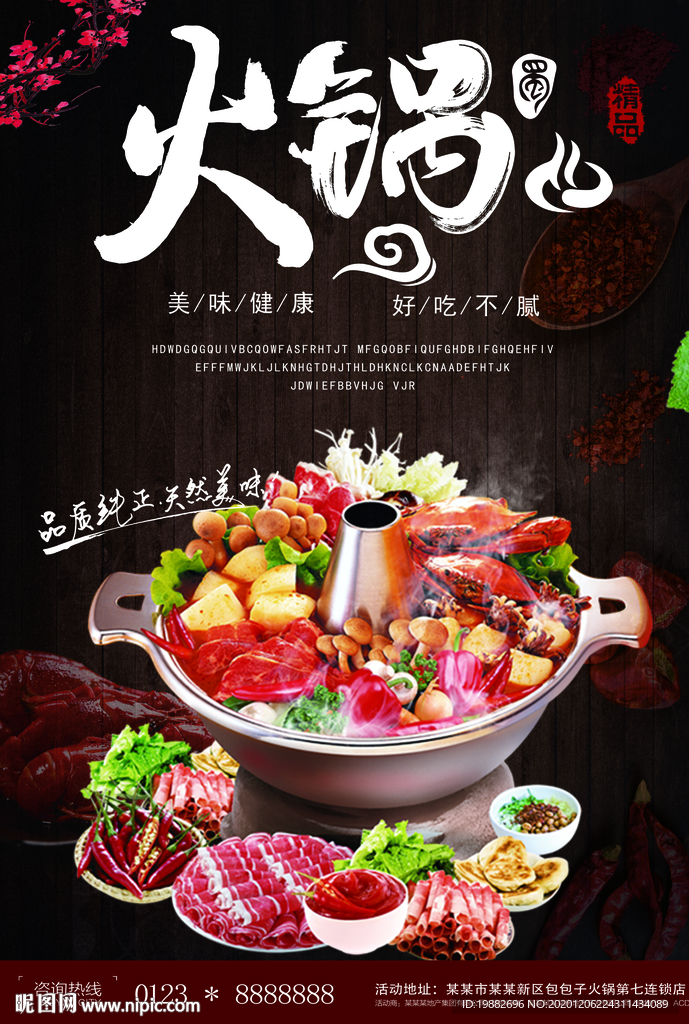 火锅