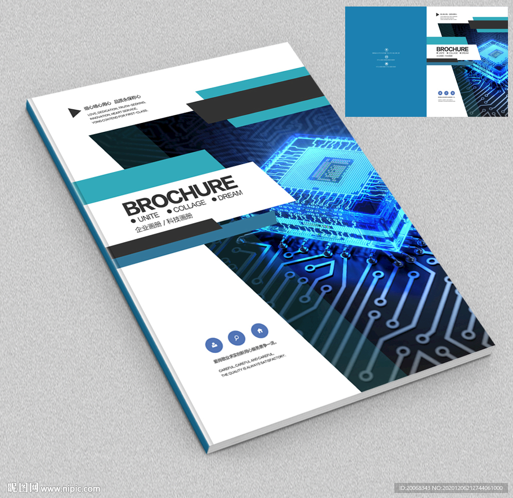 智能芯片科技企业画册封面