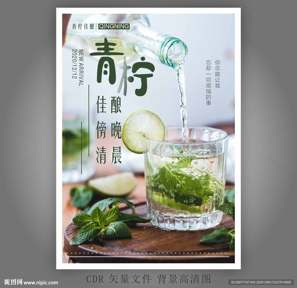 薄荷青柠气泡水