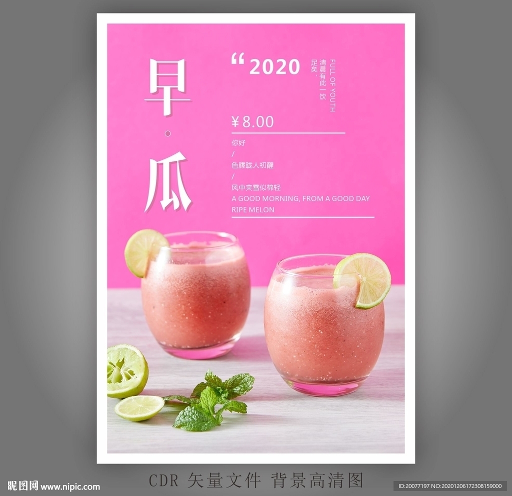 西瓜汁海报
