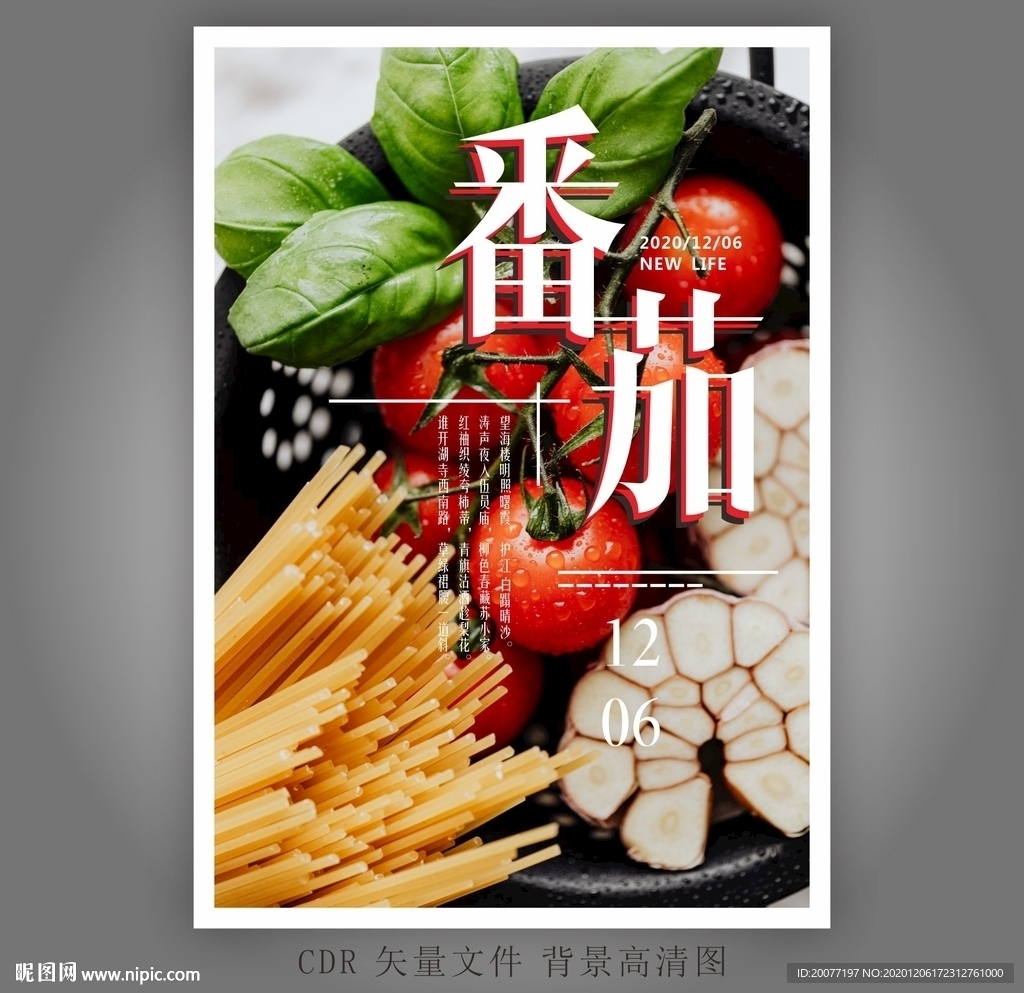 番茄海报