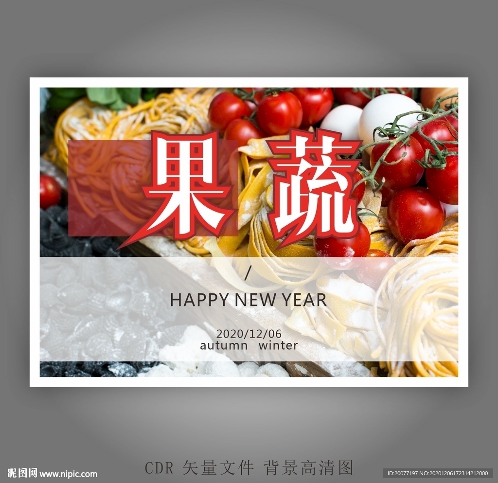 番茄海报