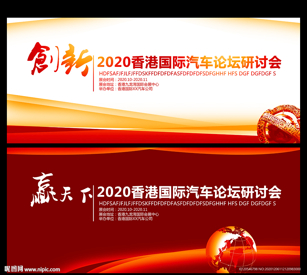 红色红色背景红色背景展板