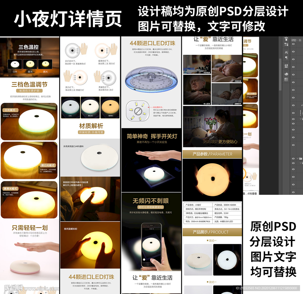 变光小夜灯详情页设计