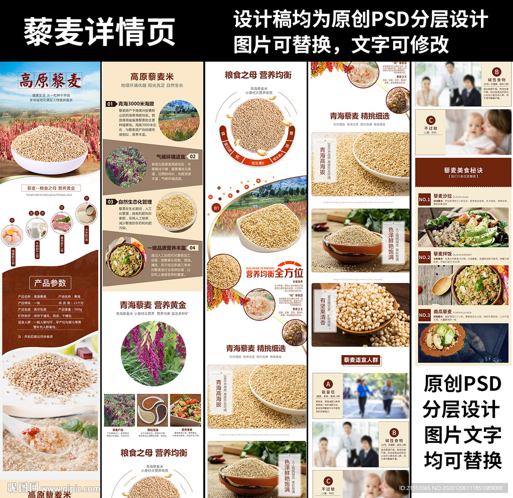 藜麦子详情页设计