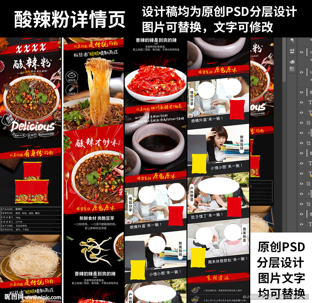 酸辣粉详情页设计