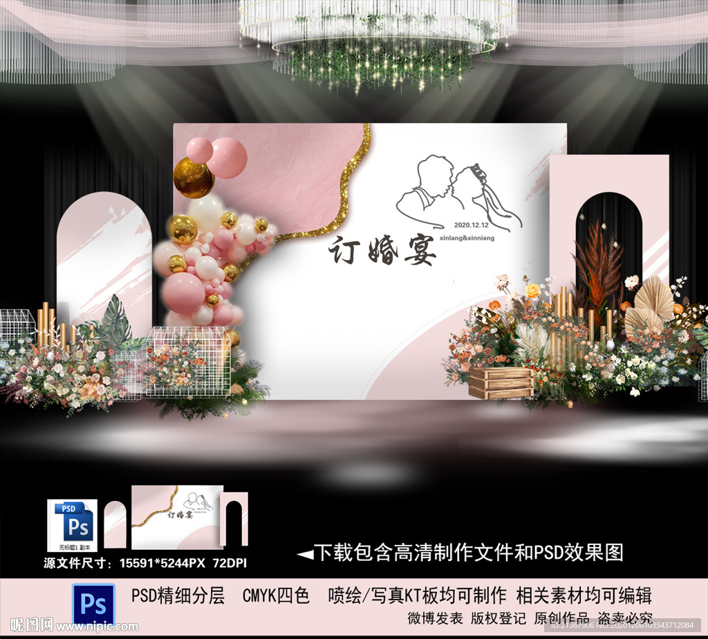 订婚宴