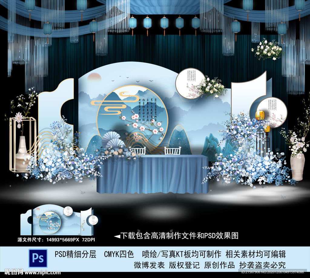 新中式婚礼