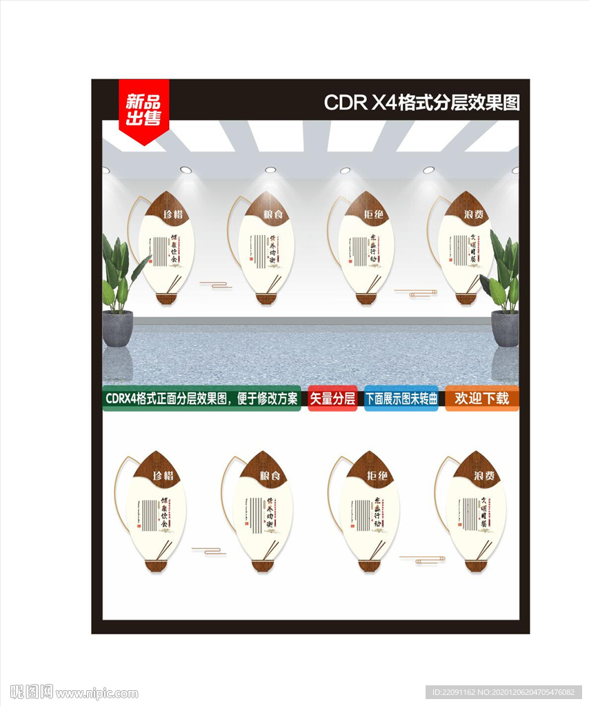 节约粮食文化墙