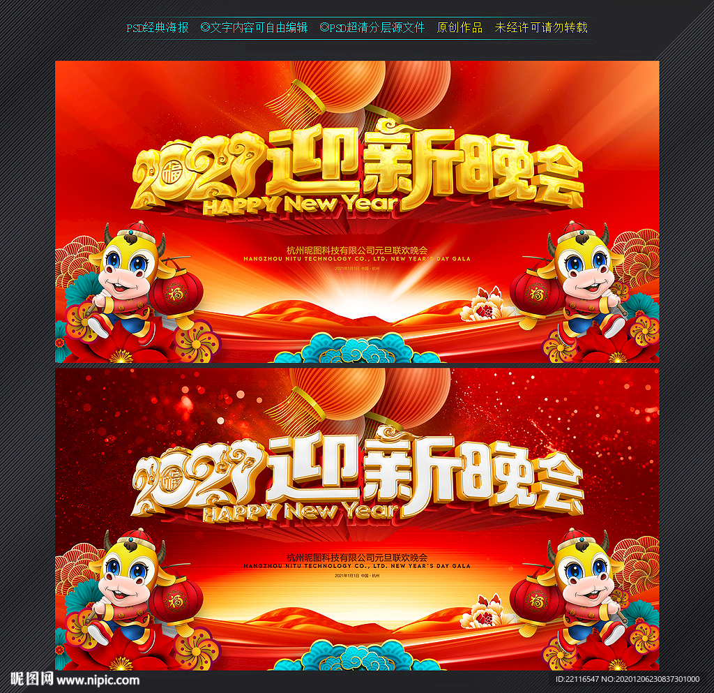 迎新晚会
