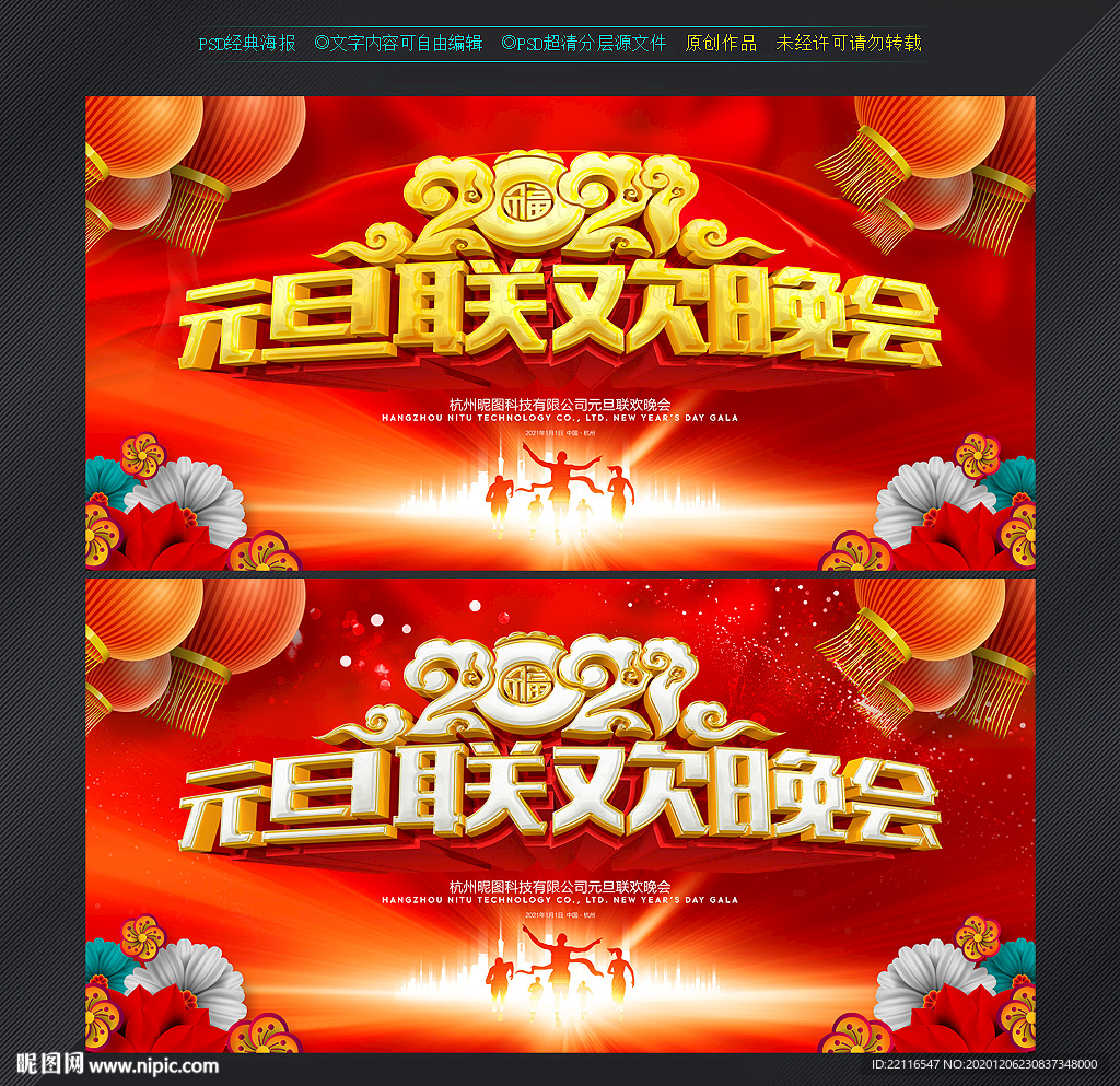 元旦联欢晚会