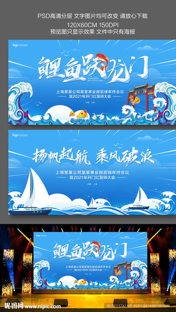 蓝色2021企业年会海报设计