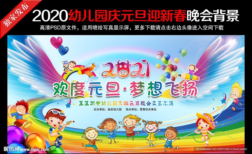 幼儿园庆元旦迎新春晚会背景