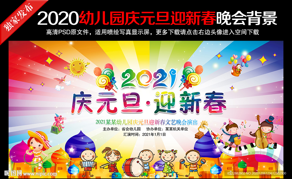 幼儿园元旦晚会舞台背景