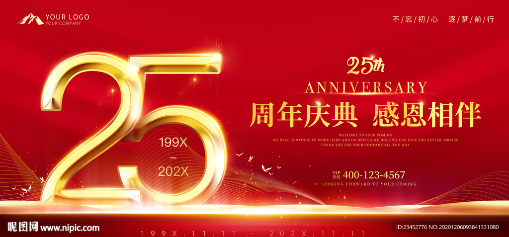 25周年