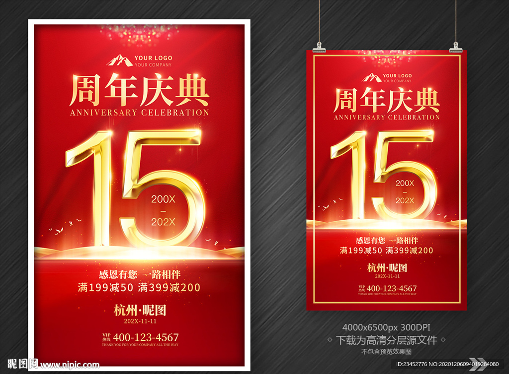 15周年