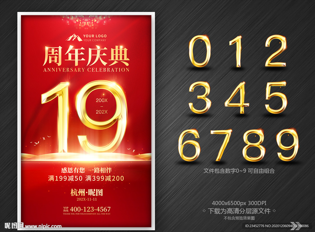 周年庆